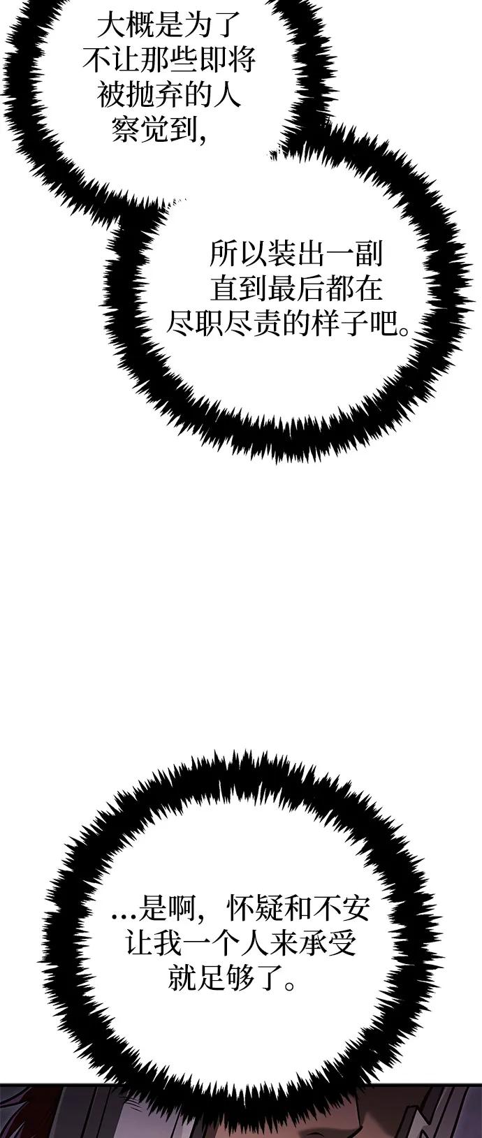 化身野蛮人在异界生存 - [第141話] 君主(1/3) - 第37张图