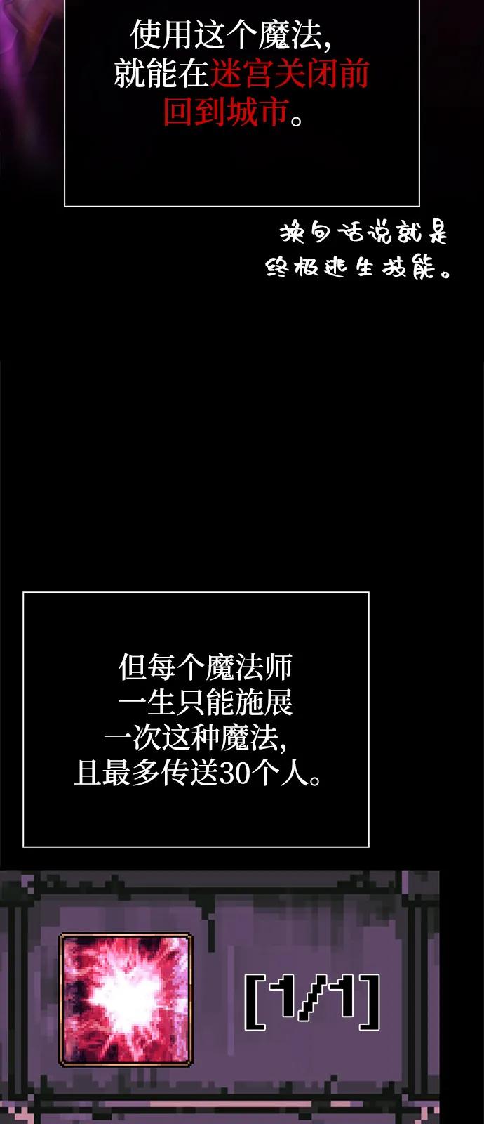 化身野蛮人在异界生存 - [第141話] 君主(1/3) - 第4张图