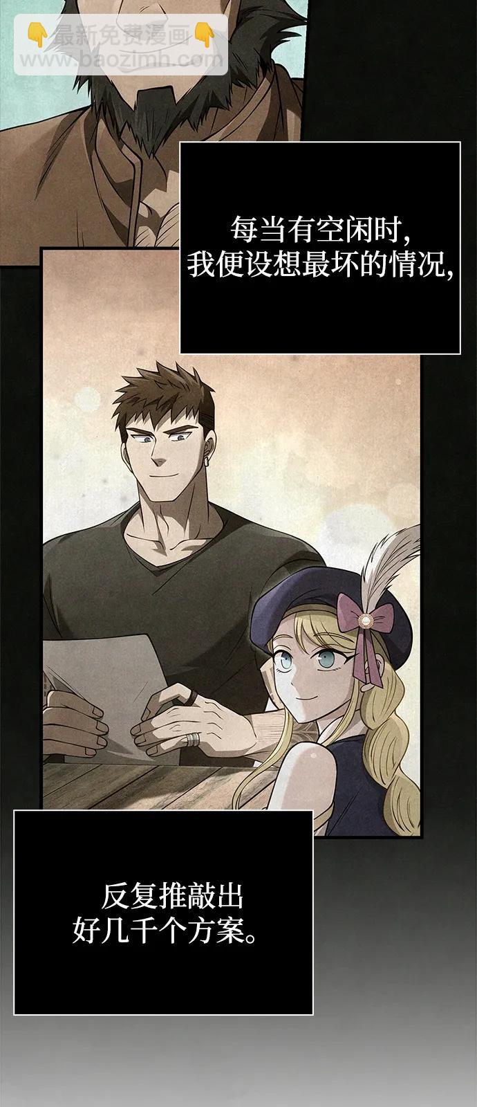 化身野蛮人在异界生存 - [第141話] 君主(1/3) - 第40张图