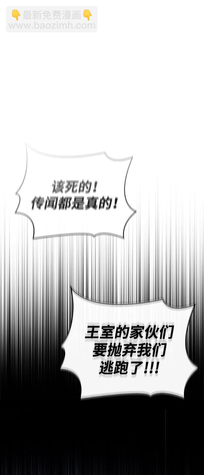 化身野蛮人在异界生存 - [第141話] 君主(1/3) - 第42张图