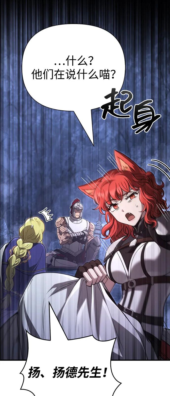 化身野蛮人在异界生存 - [第141話] 君主(1/3) - 第43张图