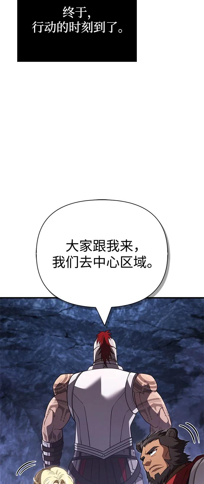 化身野蛮人在异界生存 - [第141話] 君主(1/3) - 第45张图