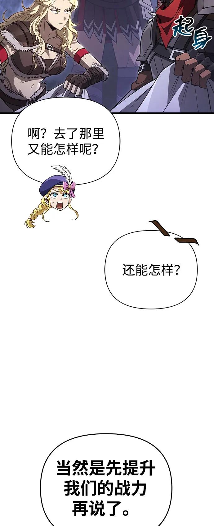 化身野蛮人在异界生存 - [第141話] 君主(1/3) - 第46张图