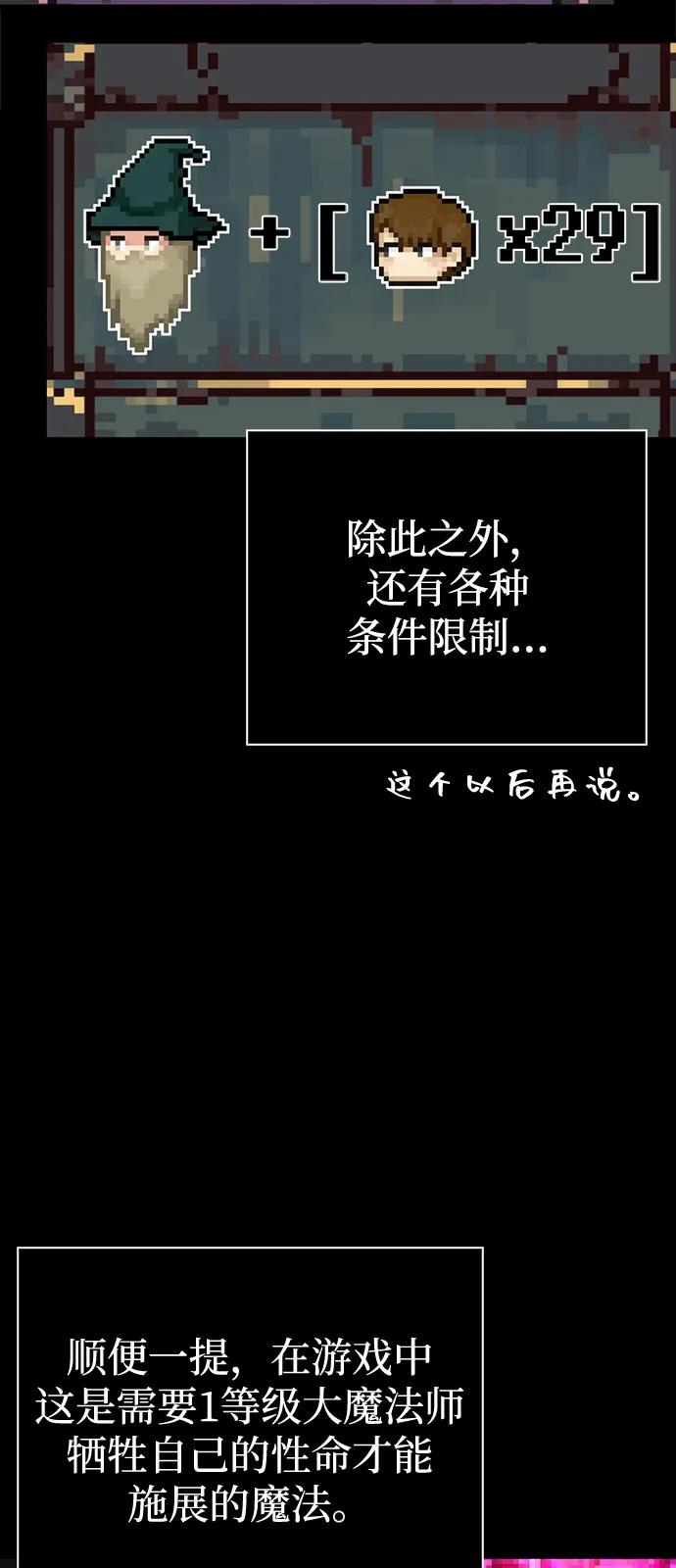 化身野蛮人在异界生存 - [第141話] 君主(1/3) - 第5张图