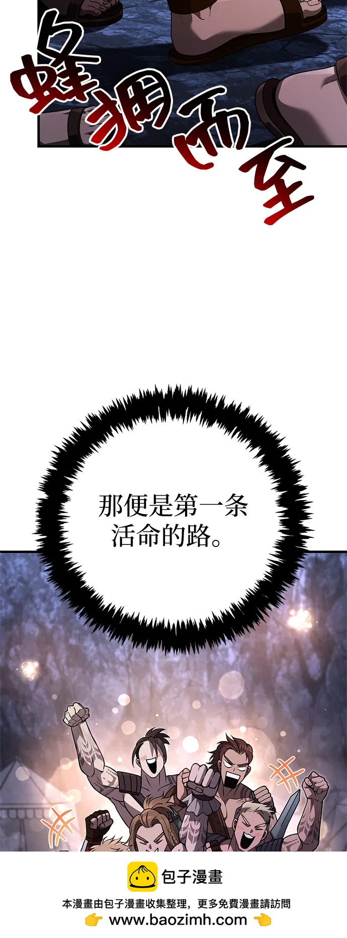 化身野蛮人在异界生存 - [第141話] 君主(1/3) - 第50张图