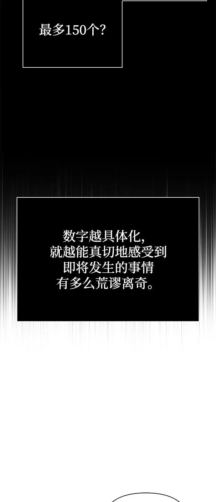 化身野蛮人在异界生存 - [第141話] 君主(1/3) - 第7张图