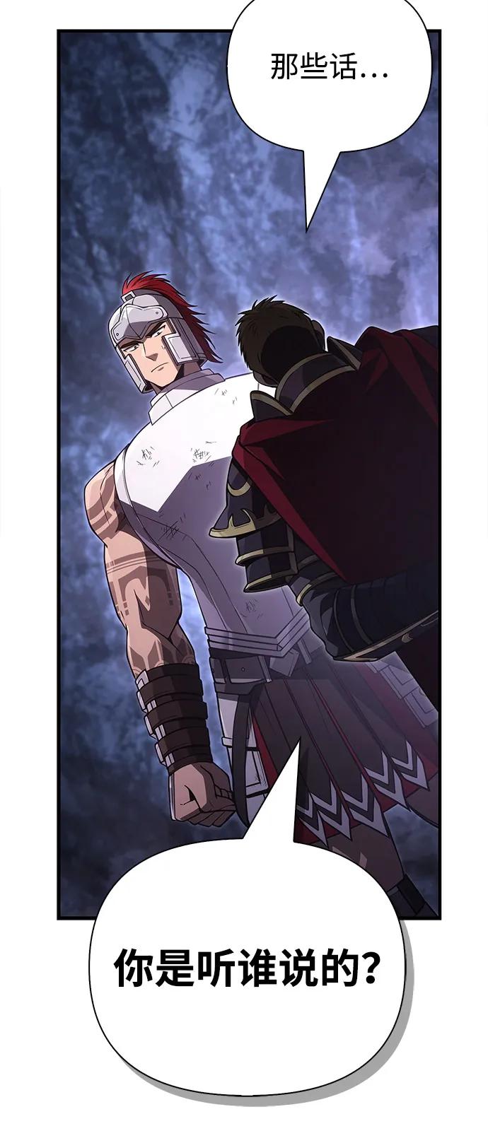 化身野蛮人在异界生存 - [第141話] 君主(1/3) - 第8张图