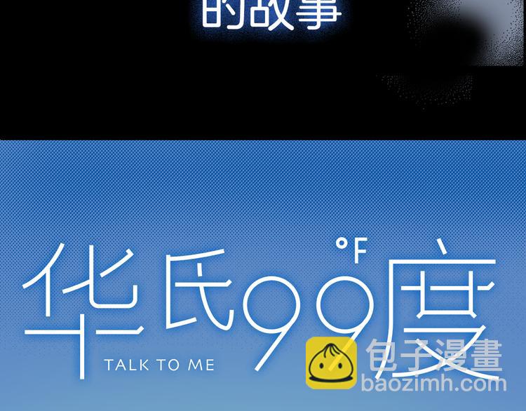 序章 99&deg;F是心脏的温度(1/2)-第1话