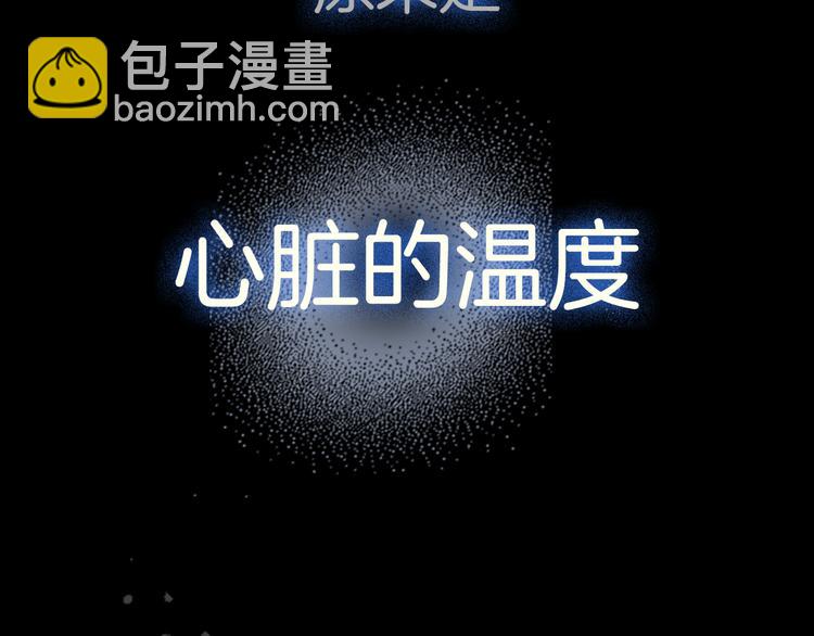 序章 99&deg;F是心脏的温度(1/2)-第1话