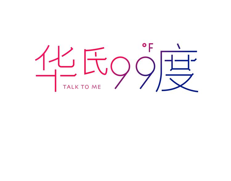 第16话 爱豆又作妖！(1/2)-第17话