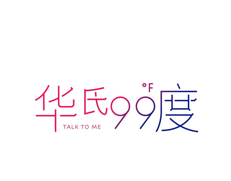 第18话 堂而皇之！同居了(1/3)-第19话