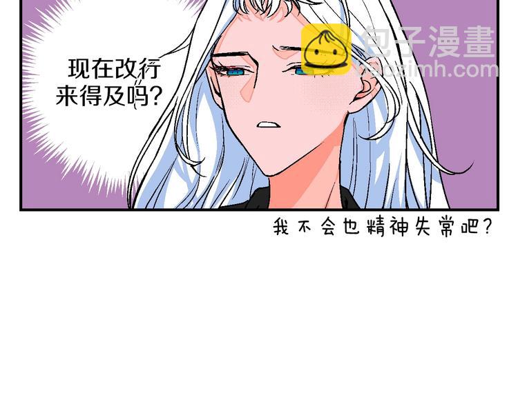 爆笑番外 我的可爱大叔-第21话