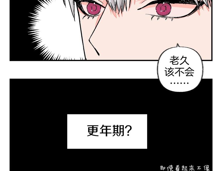 爆笑番外 我的可爱大叔-第21话