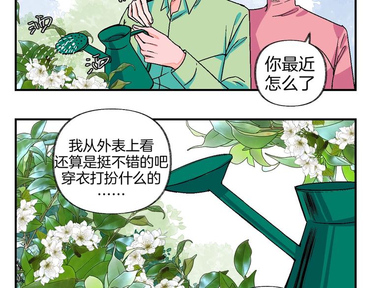 爆笑番外 我的可爱大叔-第21话