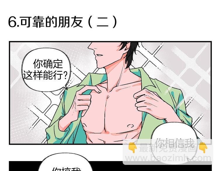 爆笑番外 我的可爱大叔-第21话