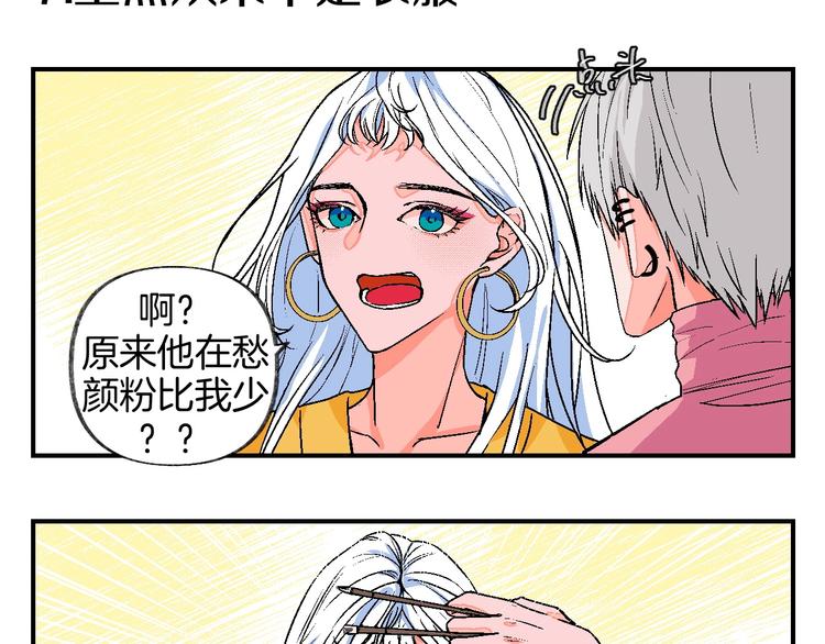 爆笑番外 我的可爱大叔-第21话