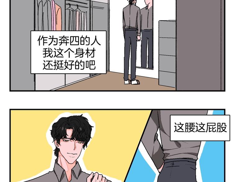 爆笑番外 我的可爱大叔-第21话
