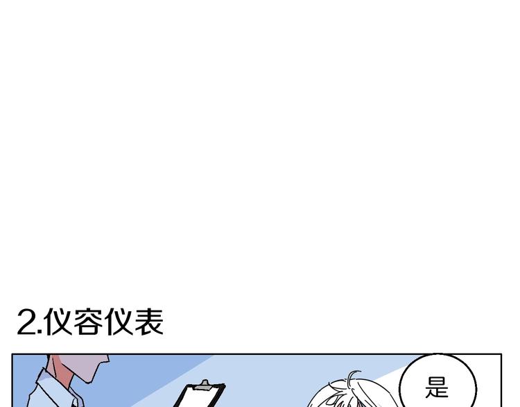 校园番外：青葱时代-第27话