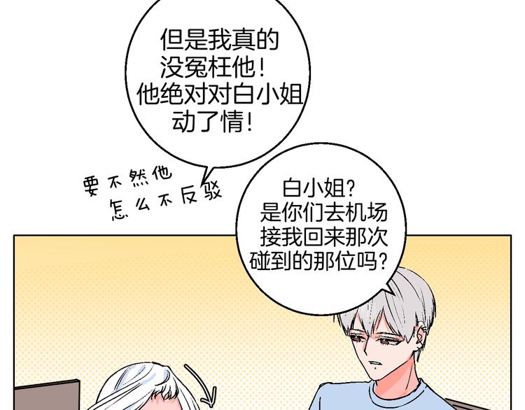 第32话  移情？还是爱情(1/2)-第37话