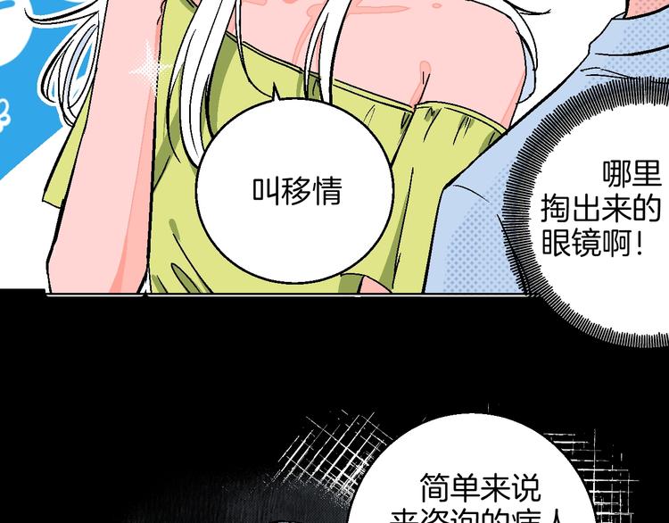 第32话  移情？还是爱情(1/2)-第37话