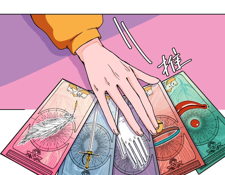 第6话 爱情塔罗(1/2)-第7话
