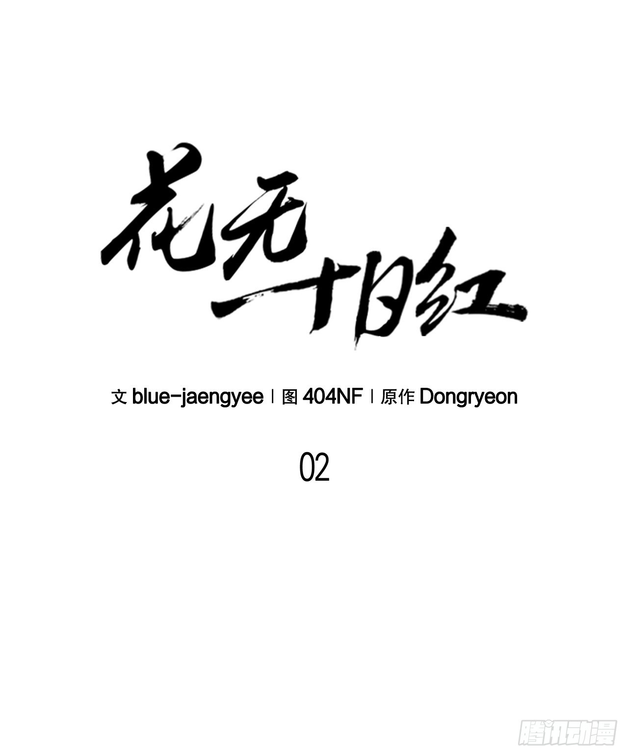 2.解救师父(1/3)-第3话
