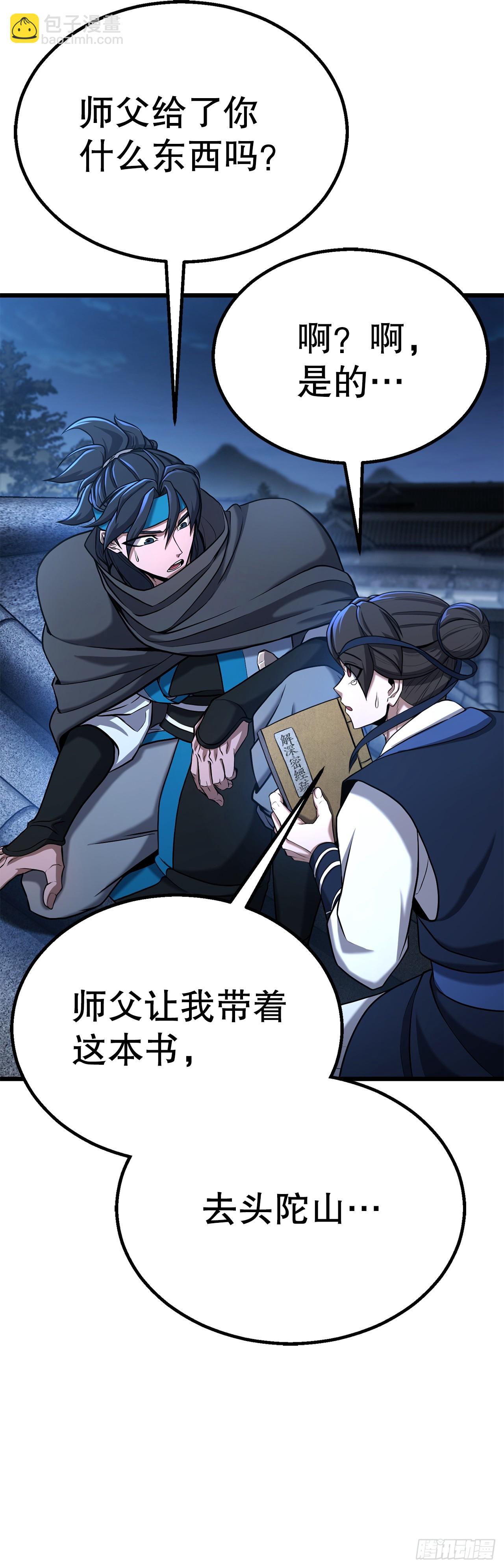 2.解救师父(1/3)-第3话