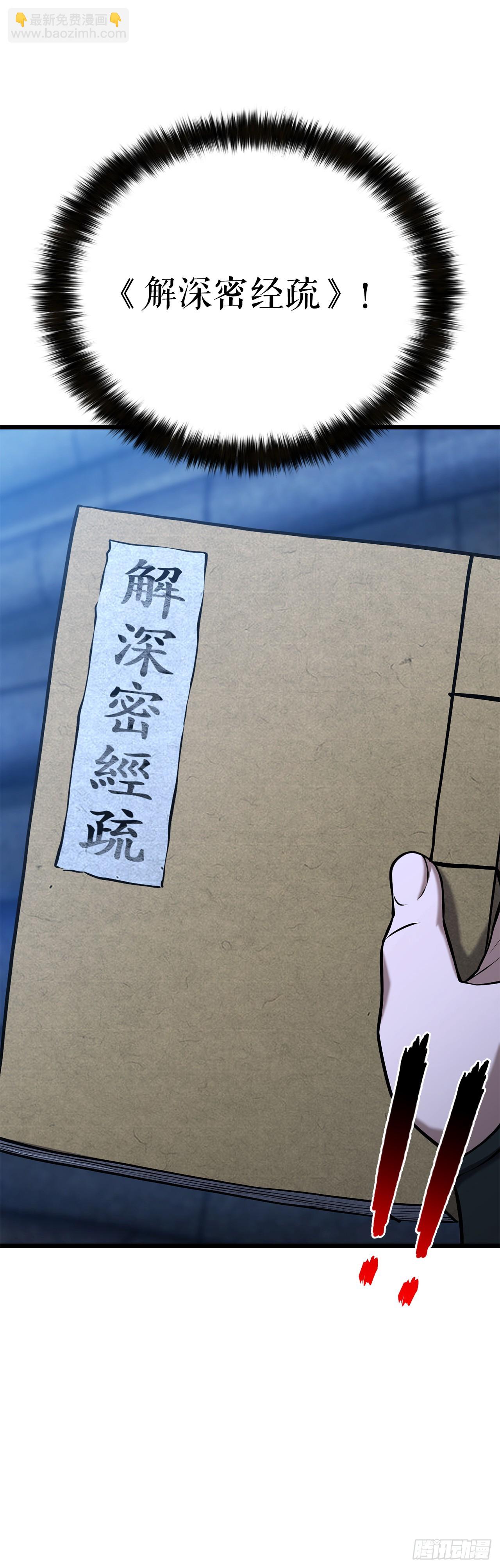 2.解救师父(1/3)-第3话