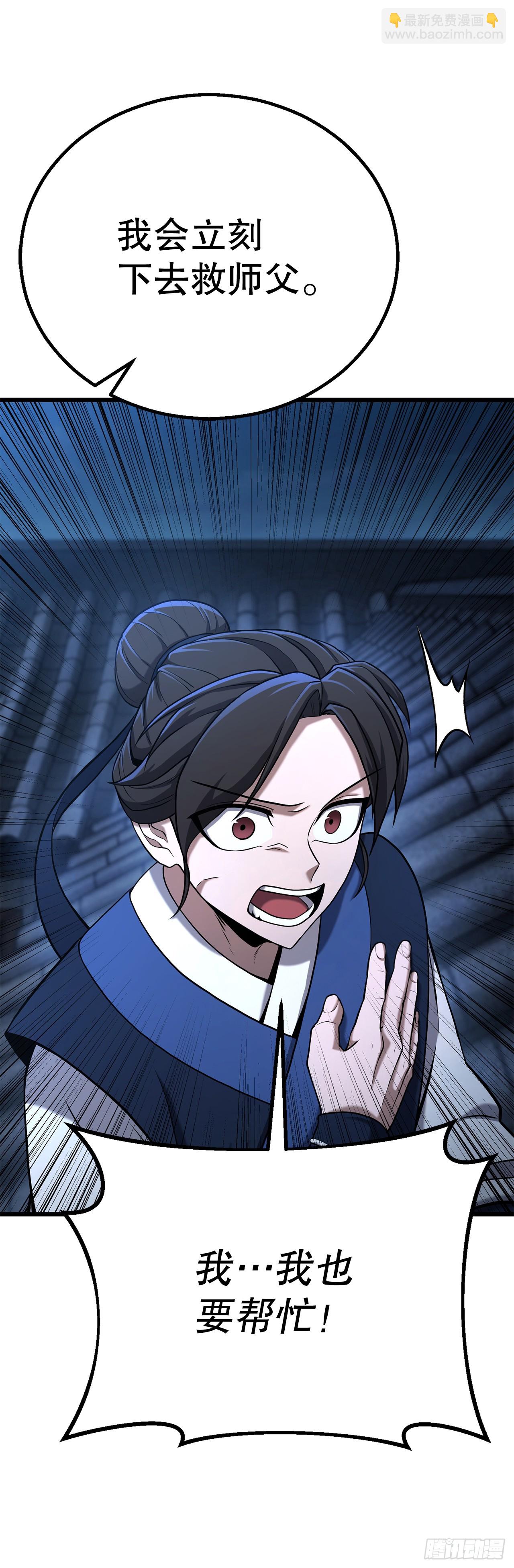 2.解救师父(1/3)-第3话