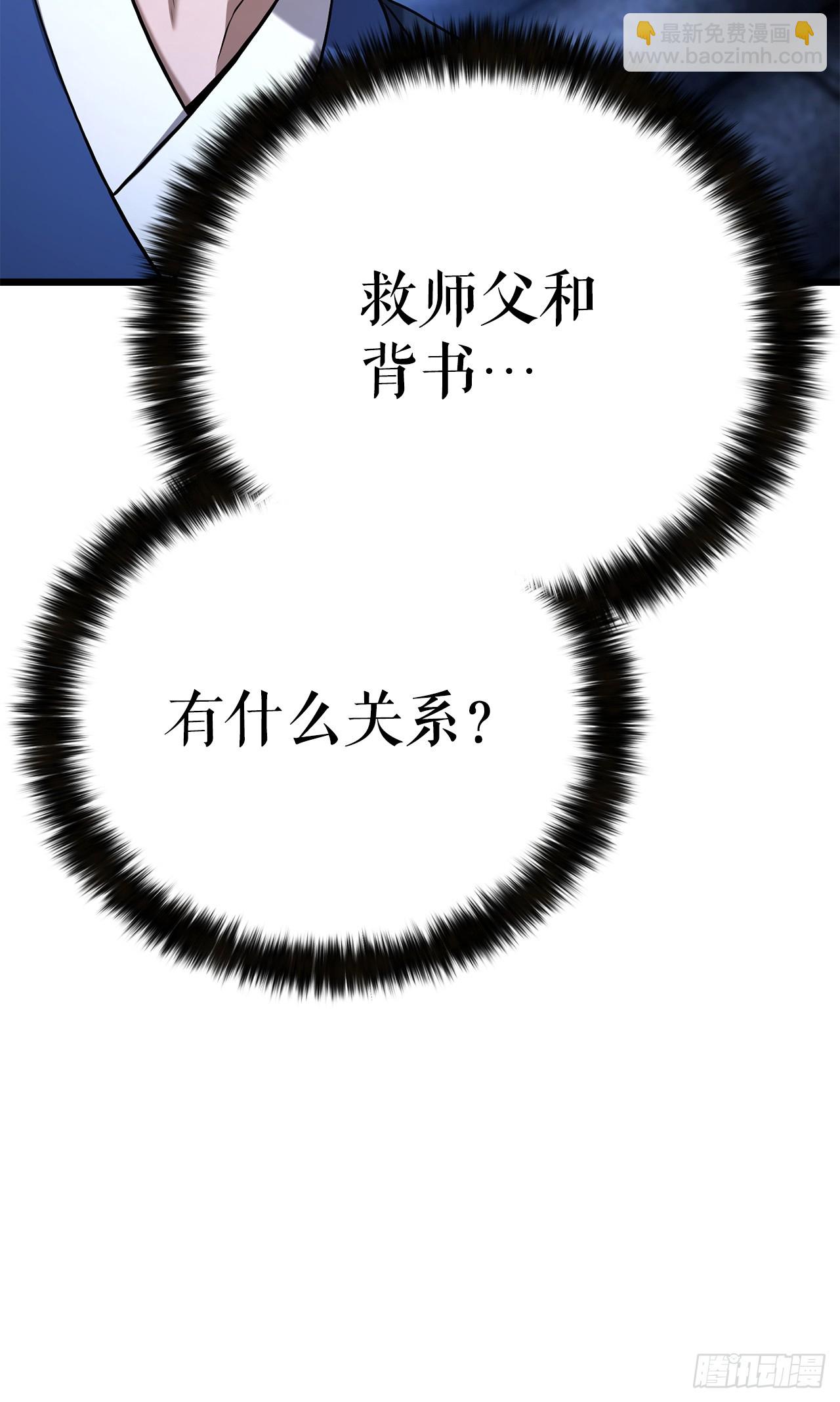 2.解救师父(1/3)-第3话