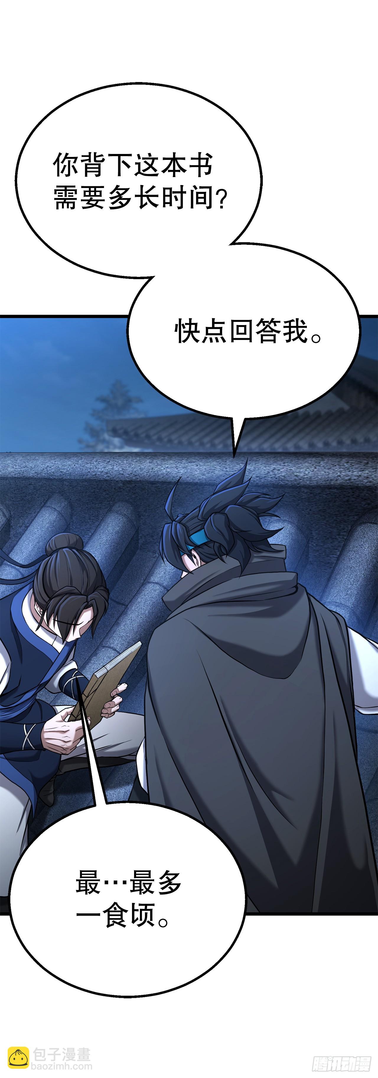 2.解救师父(1/3)-第3话