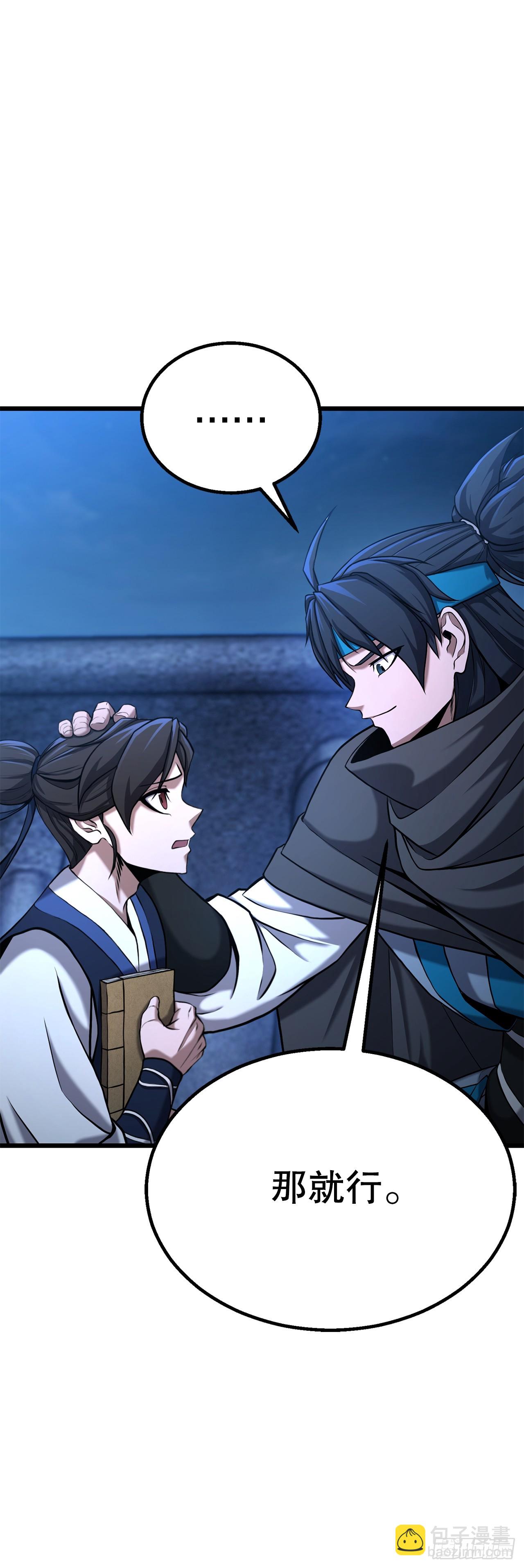 2.解救师父(1/3)-第3话