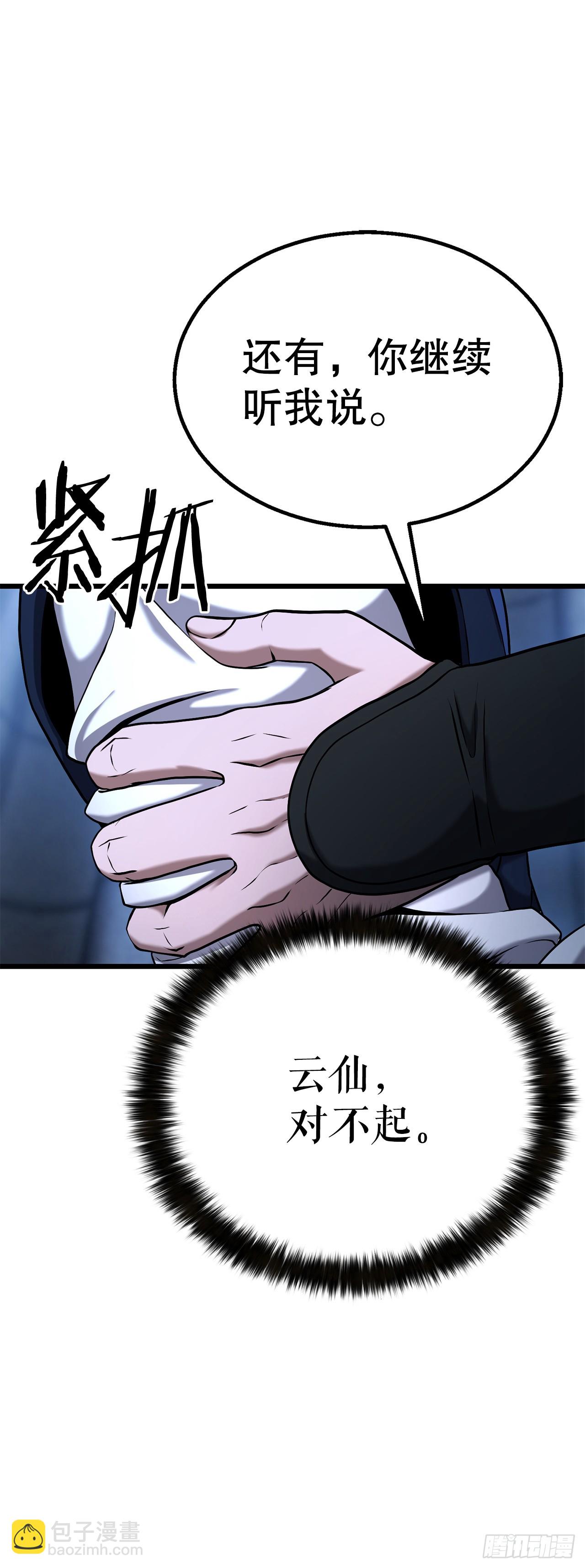 2.解救师父(1/3)-第3话