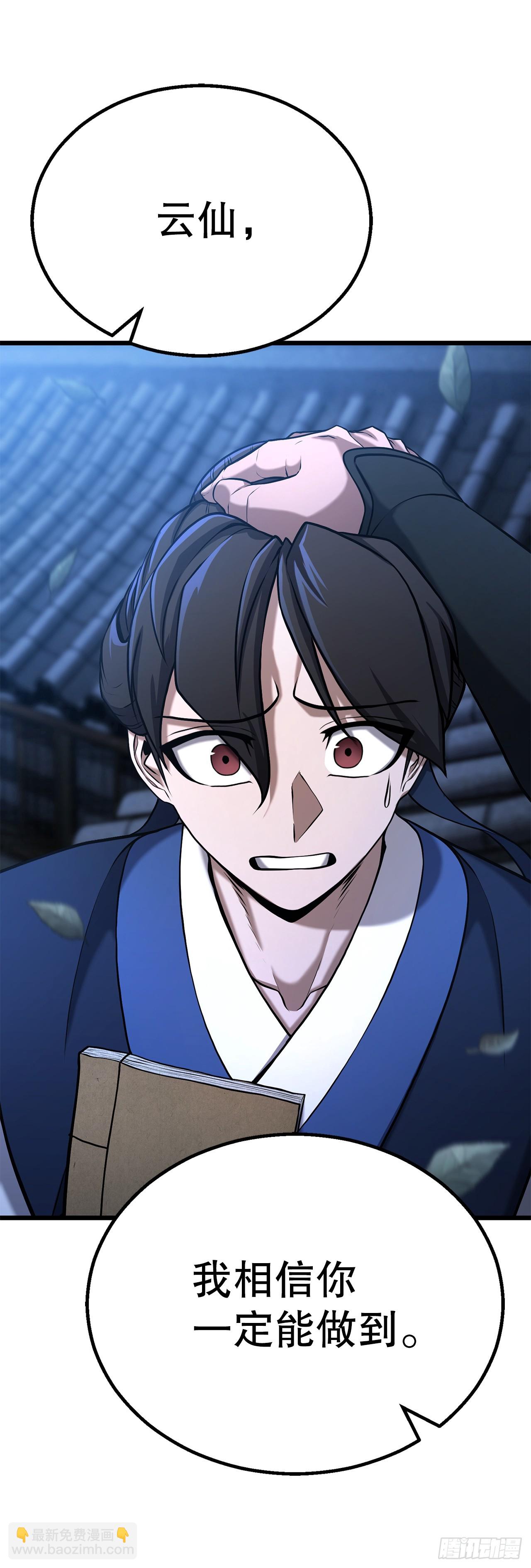 2.解救师父(1/3)-第3话