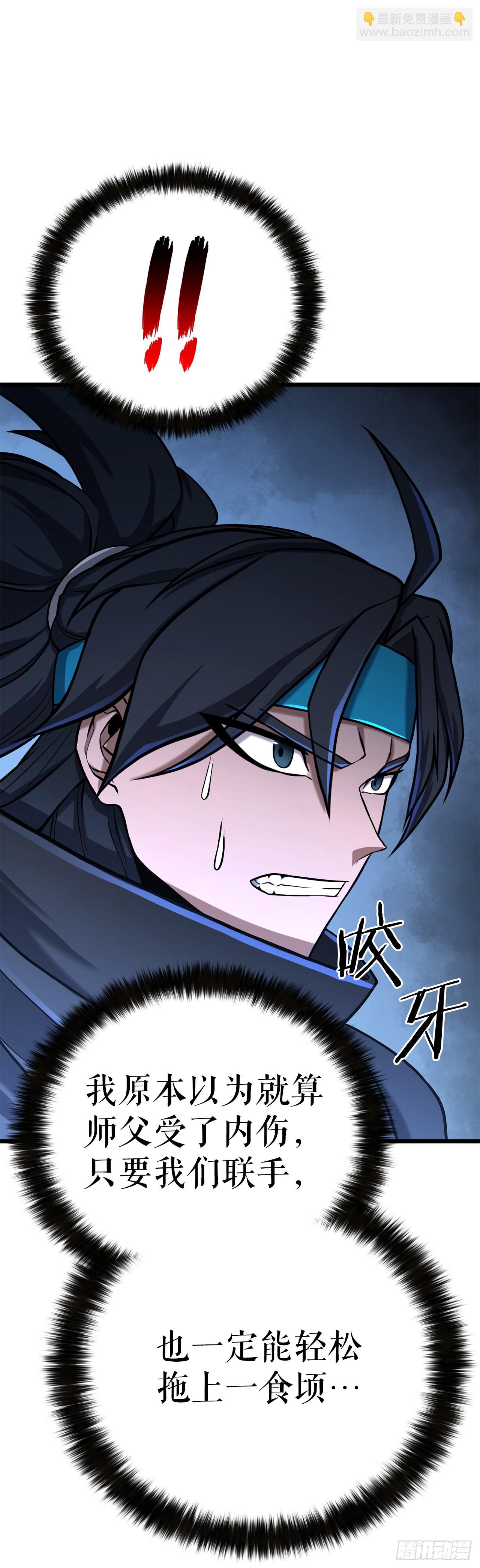 2.解救师父(1/3)-第3话