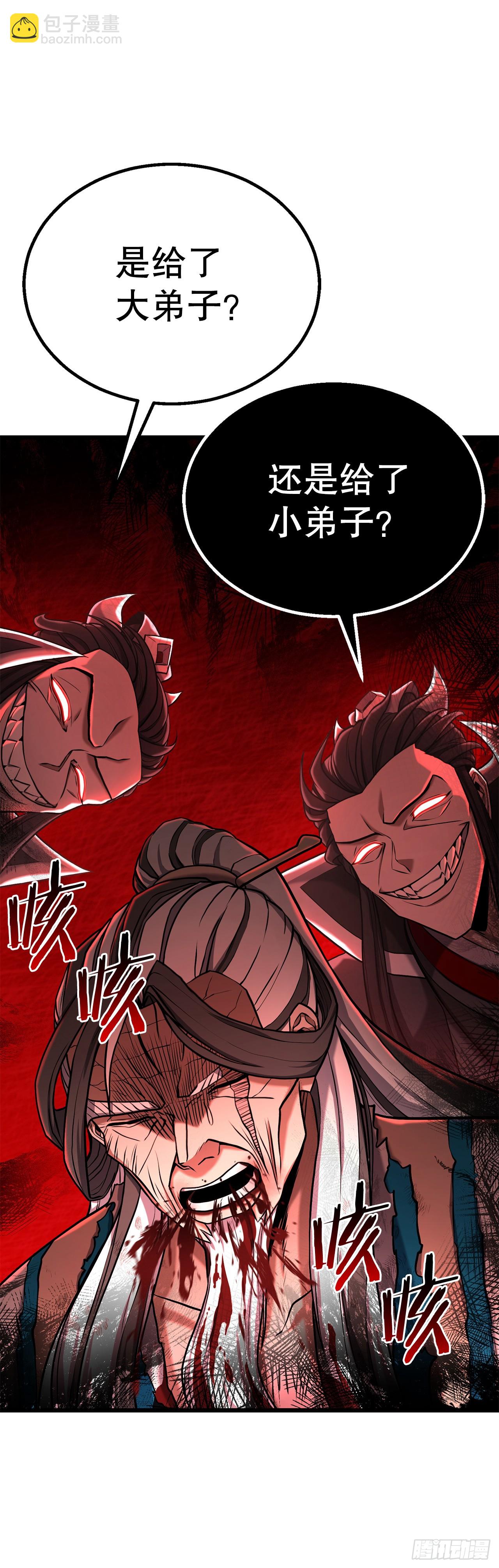 2.解救师父(1/3)-第3话
