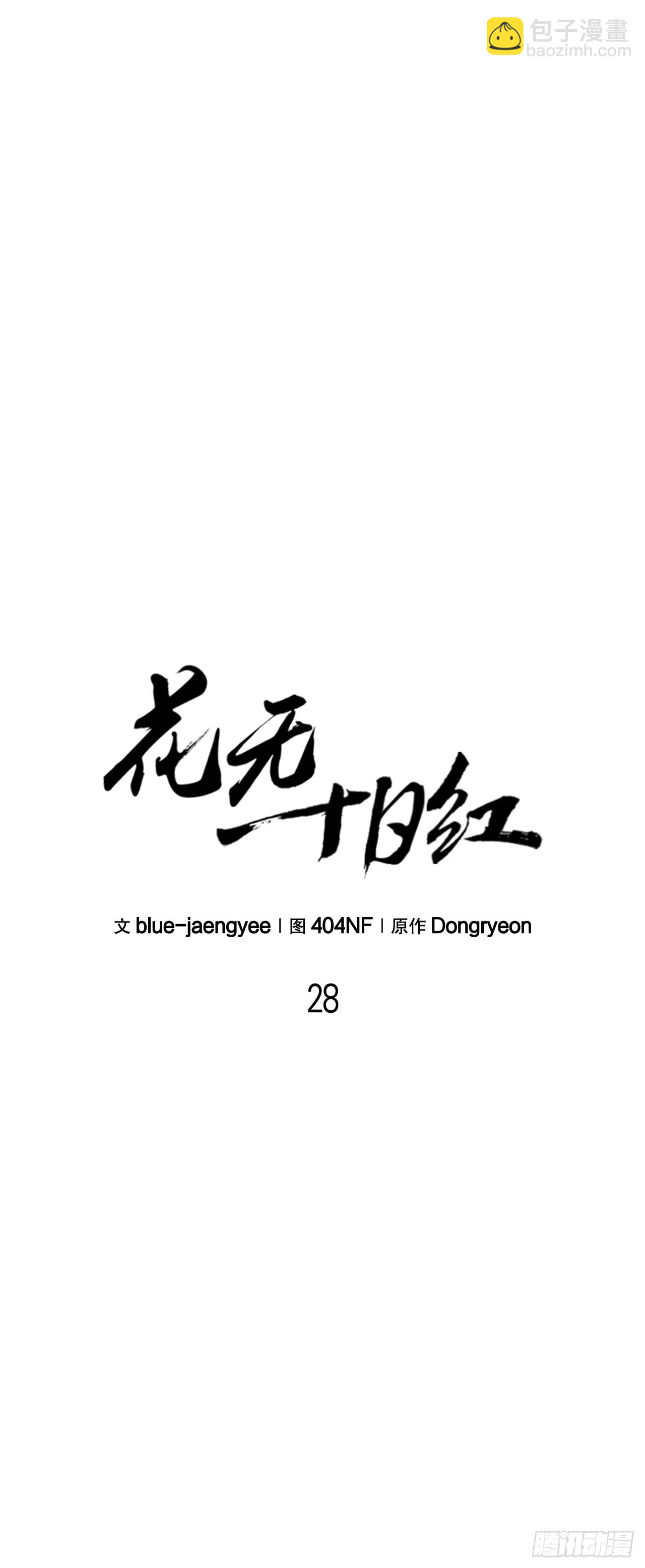 28.义伯的谎言(1/3)-第29话