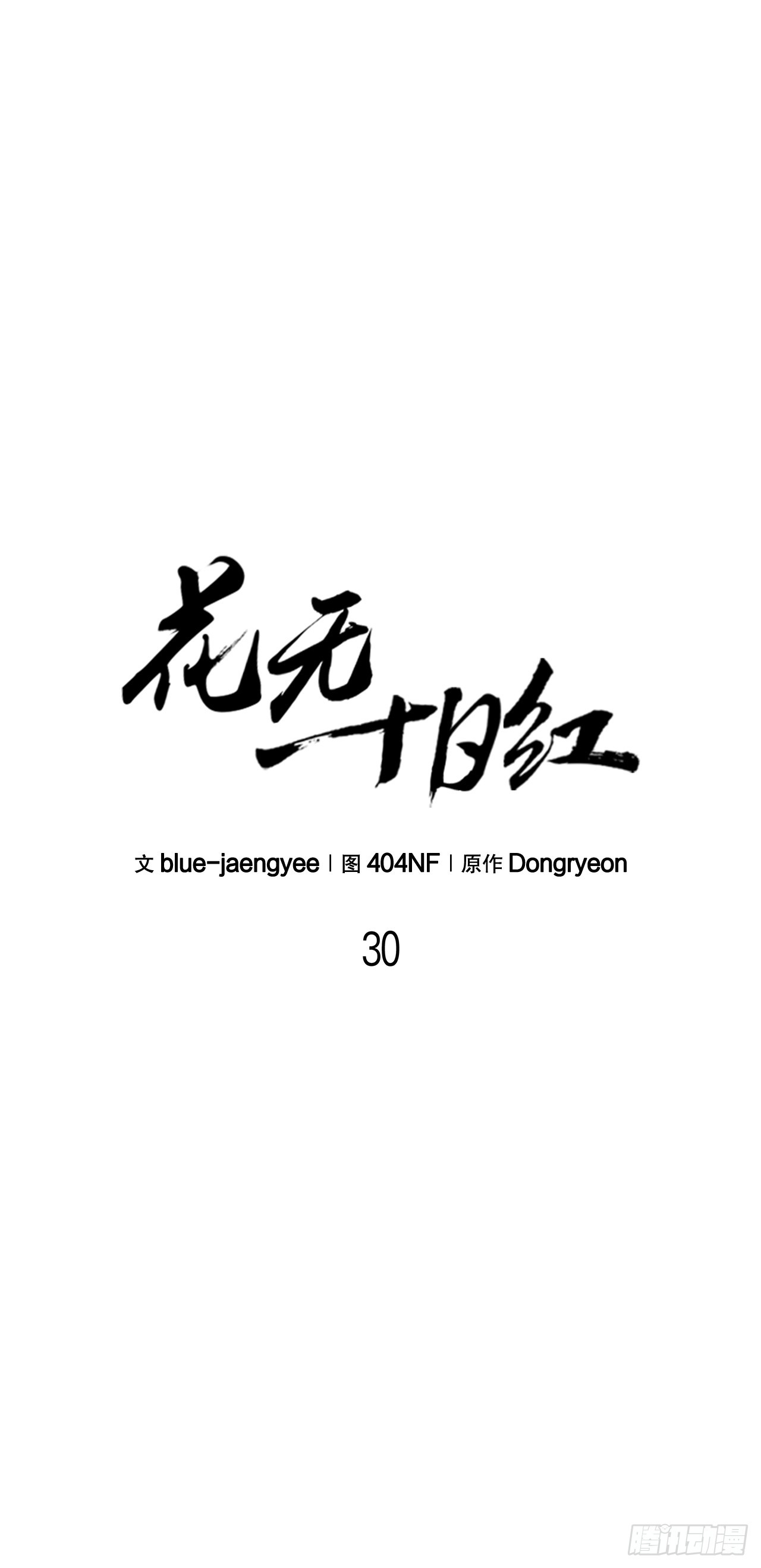 30.真正的仇人(1/2)-第31话