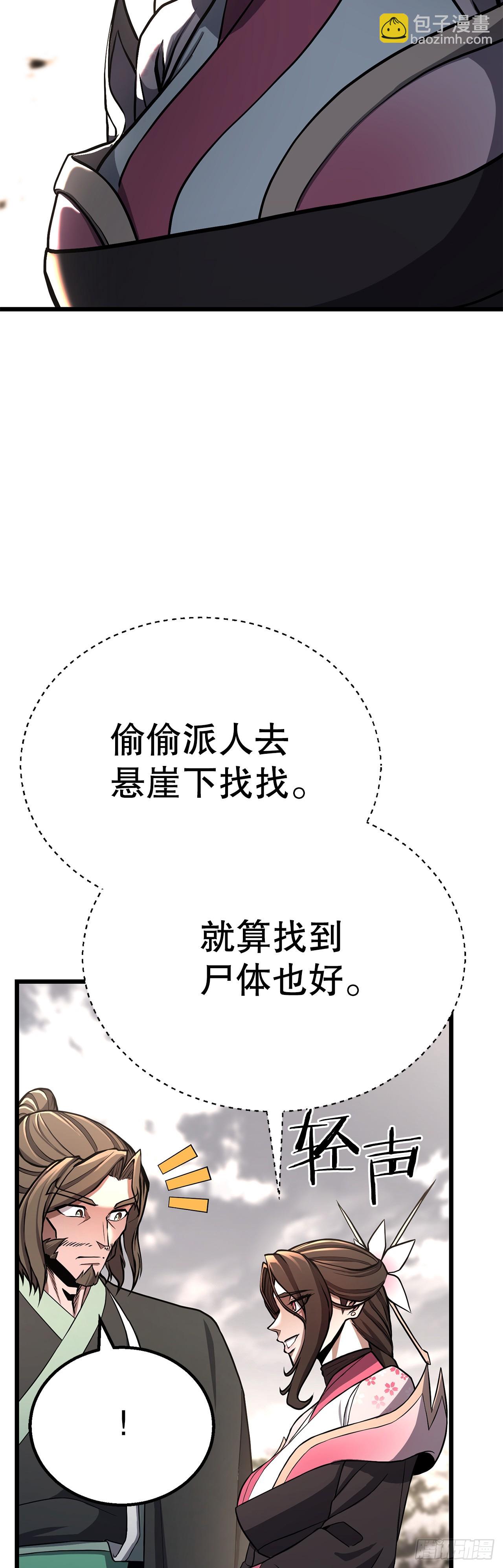 36.师伯(1/2)-第37话