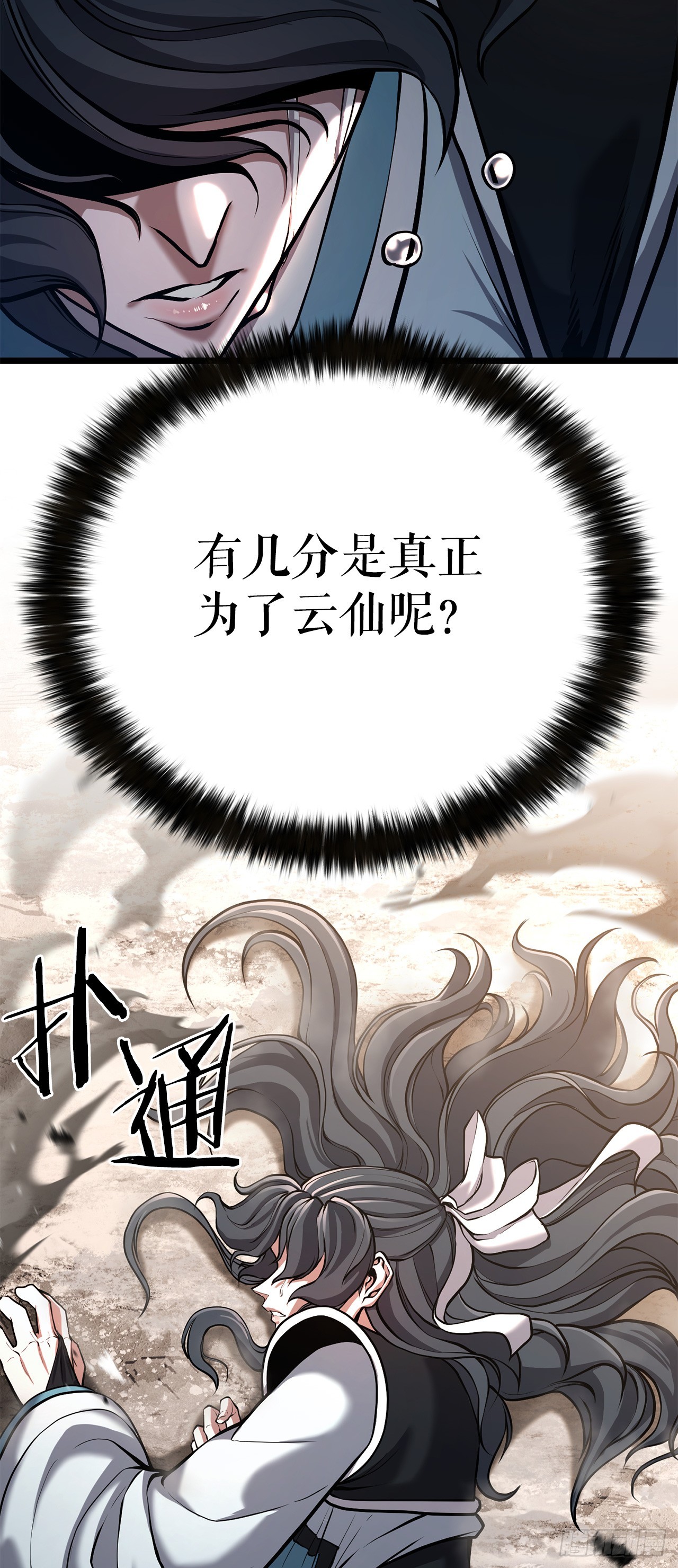 36.师伯(1/2)-第37话