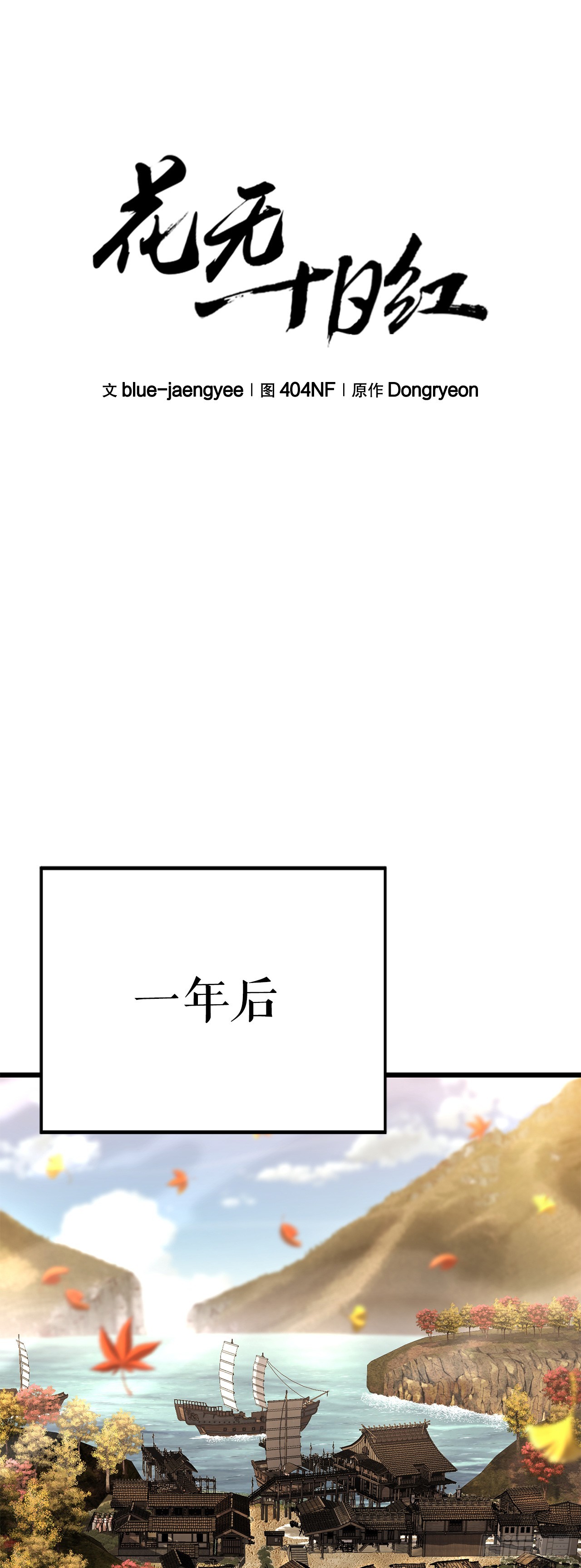 40.势孤取和(1/2)-第41话