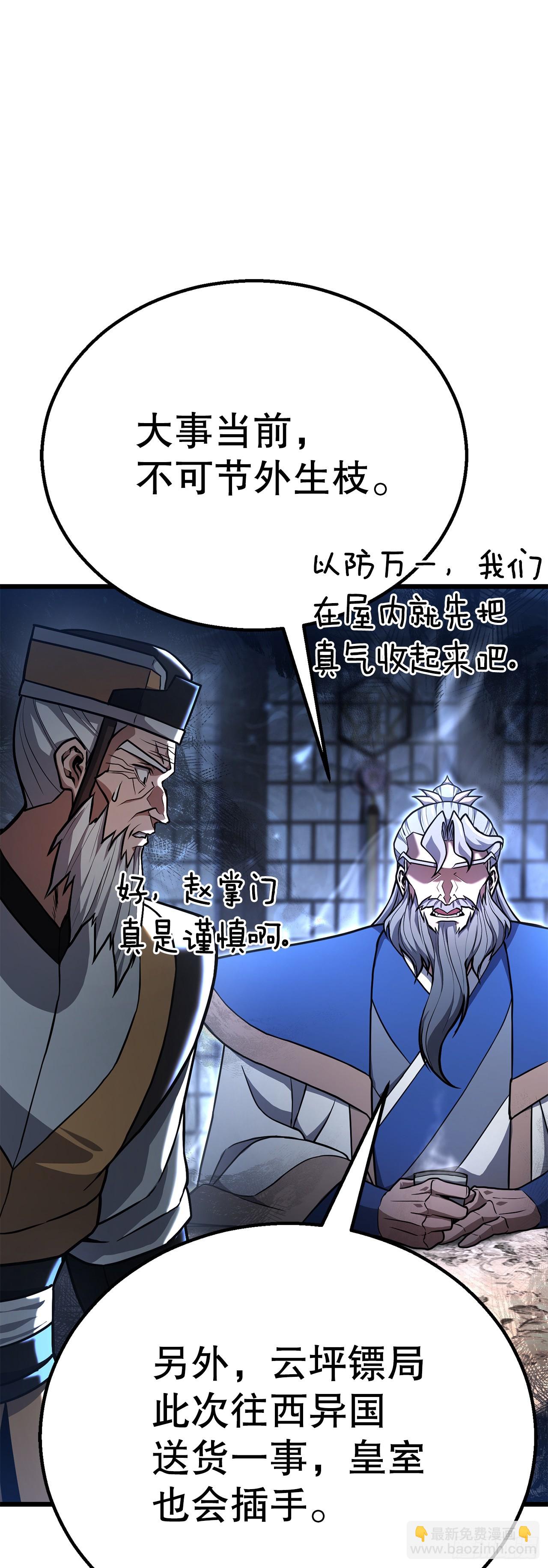 42.云坪镖局(1/2)-第43话