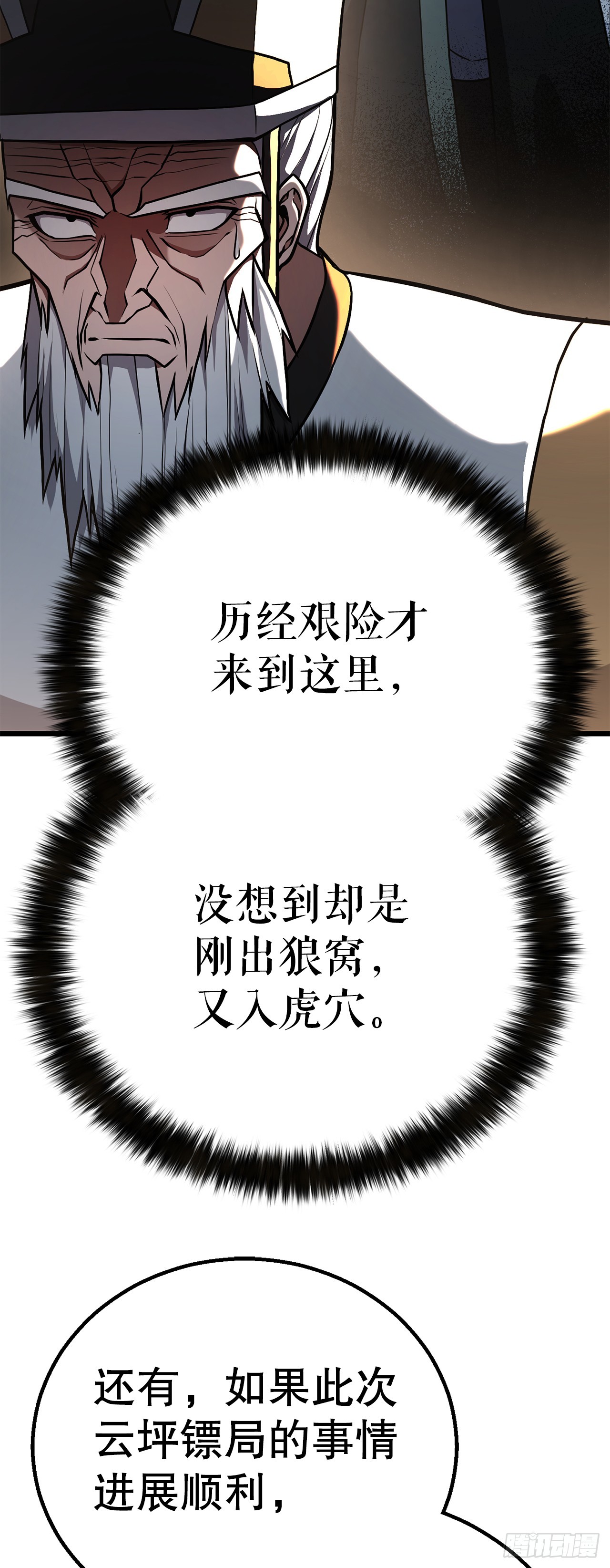 42.云坪镖局(1/2)-第43话