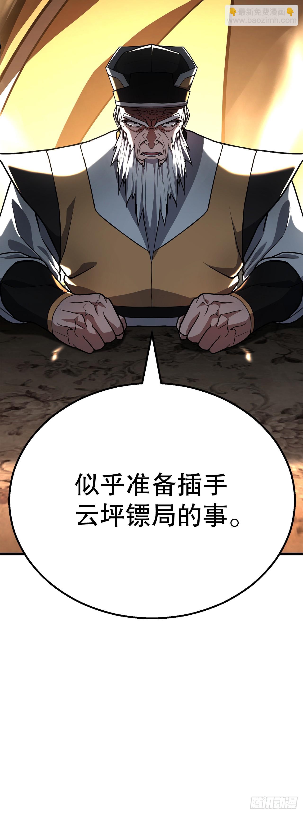 42.云坪镖局(1/2)-第43话