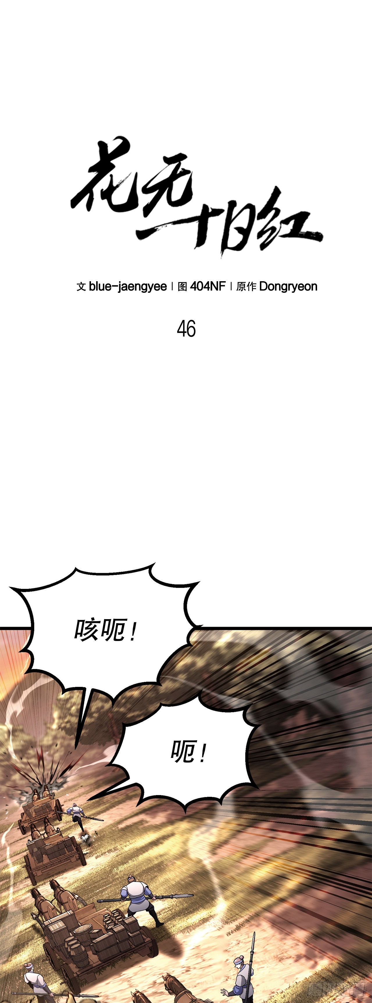 46.总镖头(1/2)-第47话