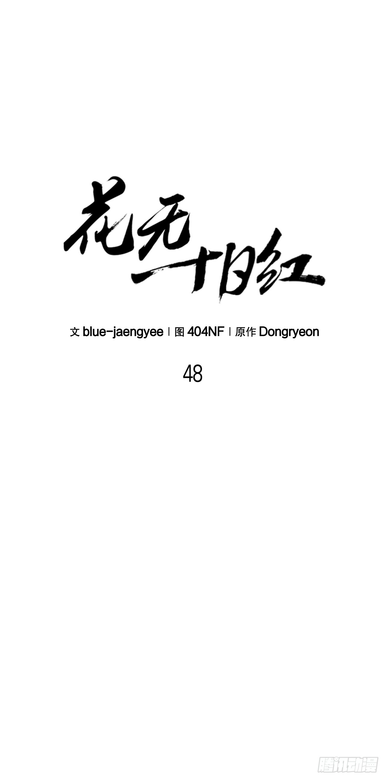 48.以身入局(1/2)-第49话