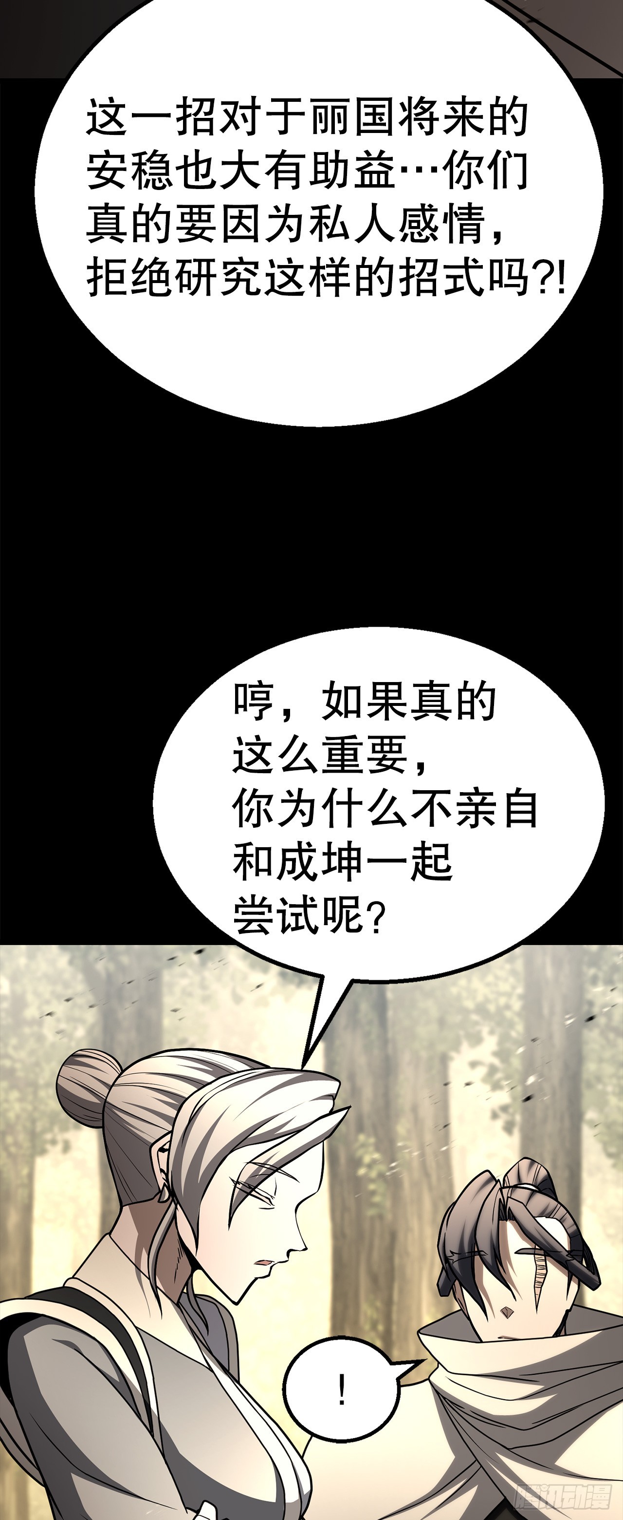 66.水月太乙(1/2)-第67话