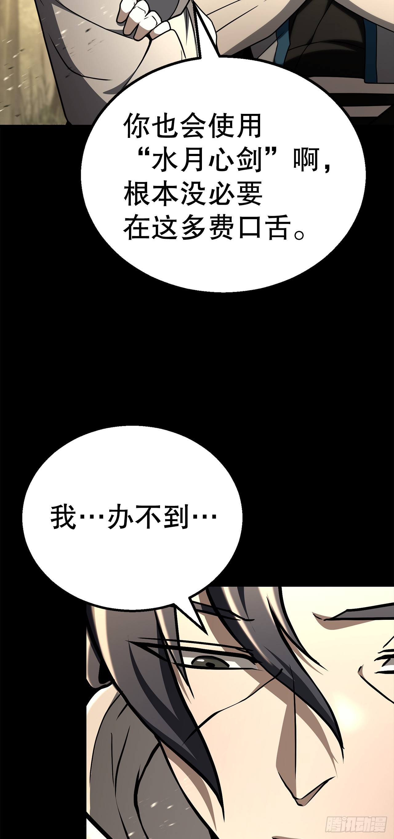 66.水月太乙(1/2)-第67话