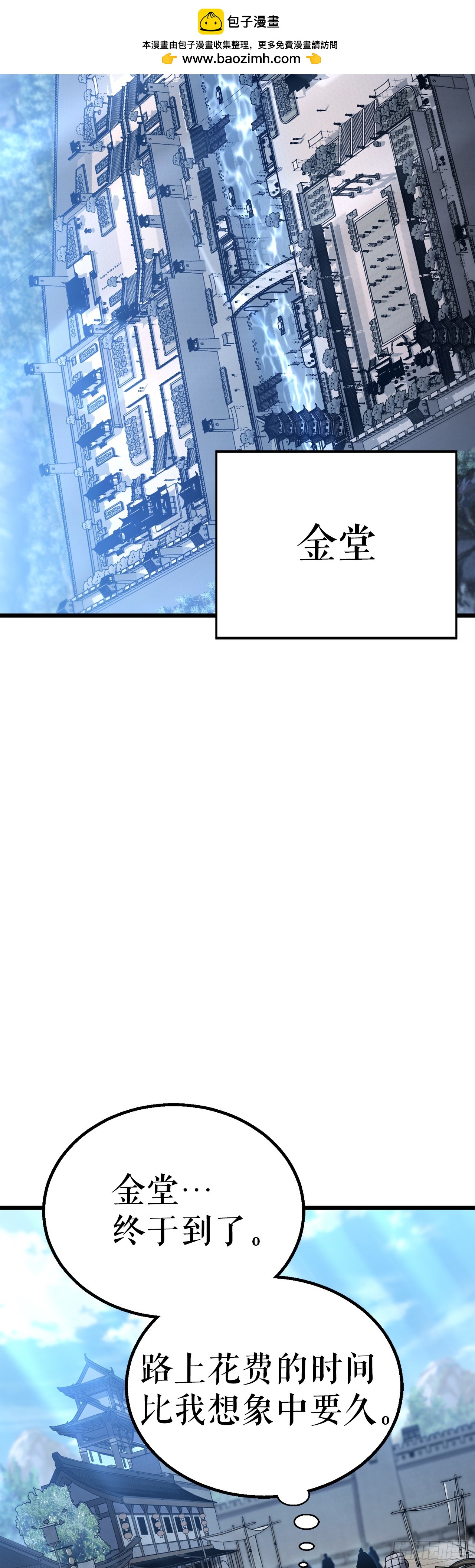 8.到达金堂(1/2)-第9话