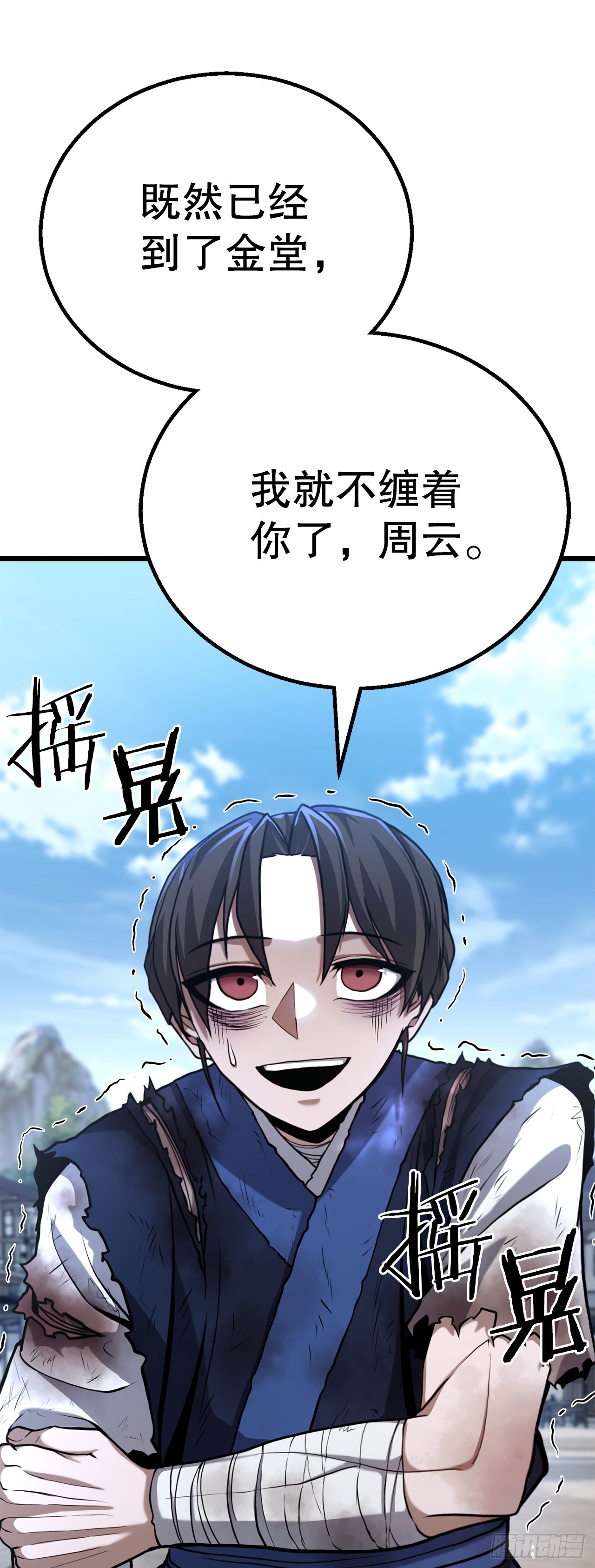 8.到达金堂(1/2)-第9话